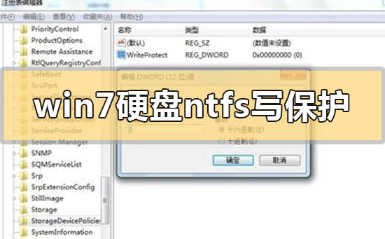 解决win7硬盘NTFS写保护问题的方法