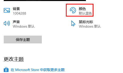 win10屏幕太刺眼怎么调