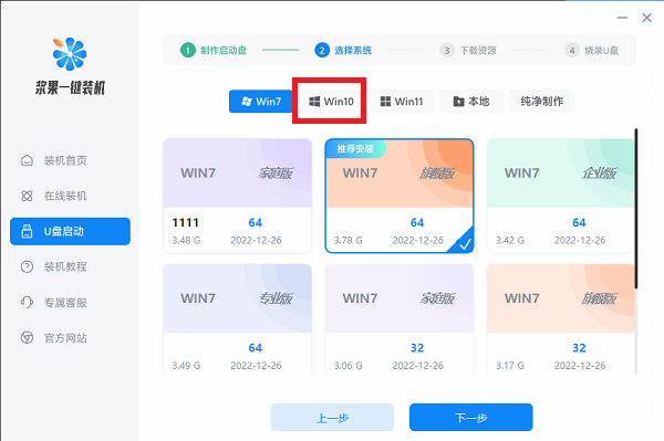 win10U盘重装系统教程