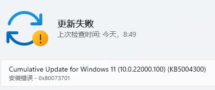 如何解决win11更新安装错误0x80073701