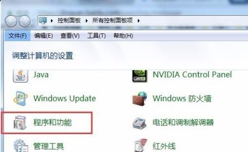 win7卸载软件教程