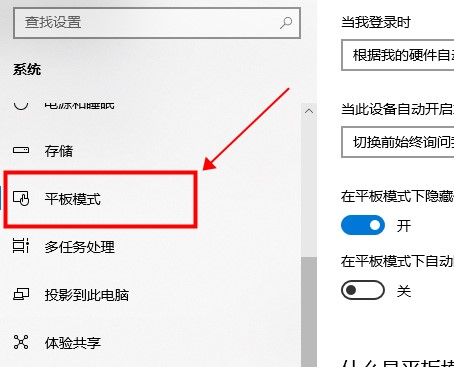 win10平板模式无法退出解决方法