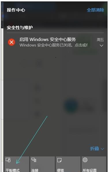 win10平板模式无法退出解决方法