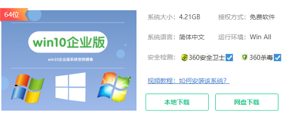 免费win10企业版64位系统在哪下载