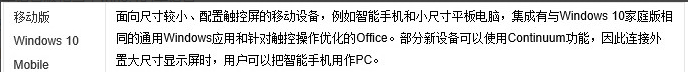 win10版本有什么区别详细介绍