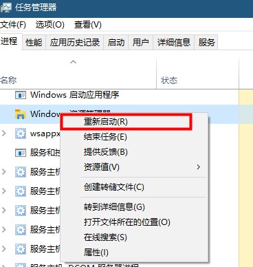 解决win10搜索框无响应问题