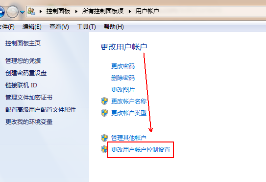 win7如何关闭uac功能