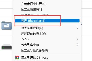 win11硬盘加密解除教程