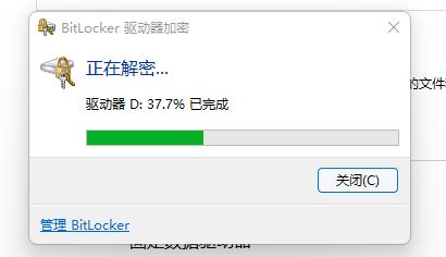 win11硬盘加密解除教程