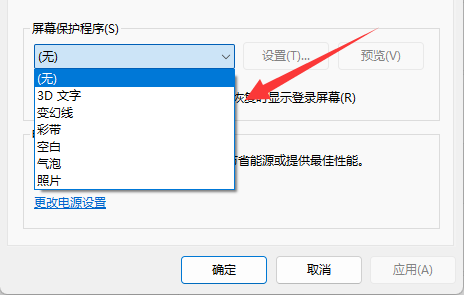 win11屏幕保护怎么设置