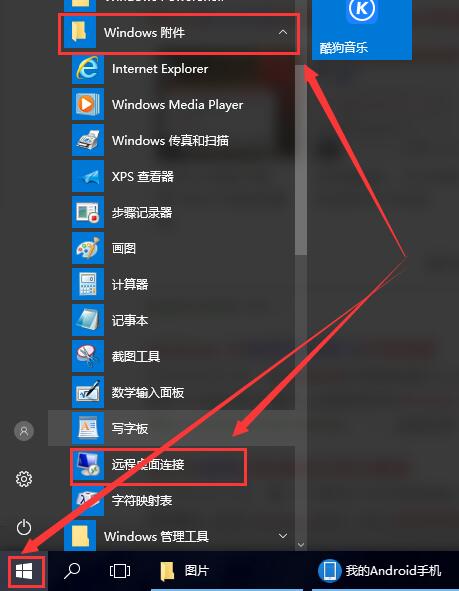 详解Win10如何打开远程桌面功能