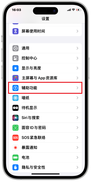 省电妙招：避免iPhone15/14的手电筒误开问题！