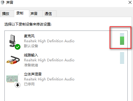 win10麦克风没声音