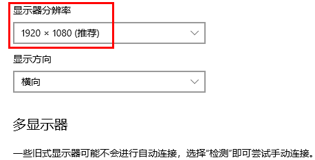 win10分辨率多少最好