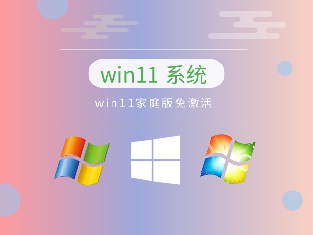 个人使用装win11哪个版本