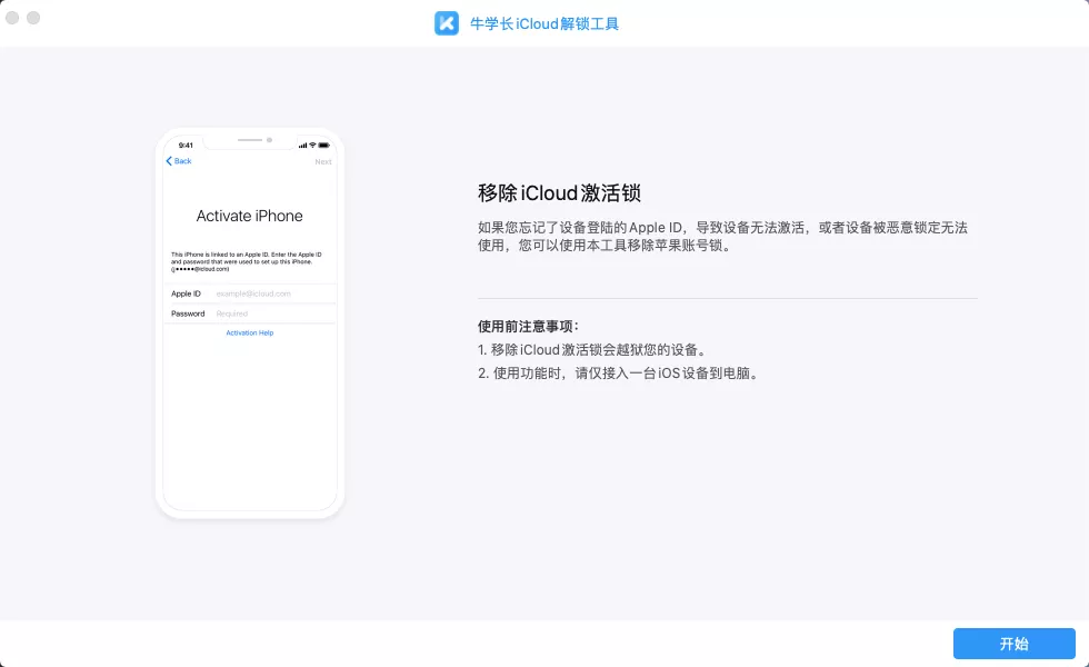 iPhone，iPad免费绕过iCloud激活锁办法