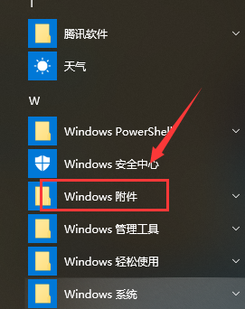 Win10系统自带的截图工具如何启用？