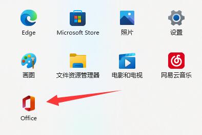 Win11内置office激活指南