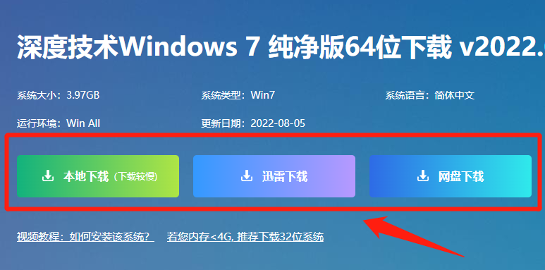 深度技术win7纯净版下载