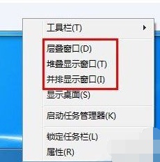 介绍win7的窗口排列方式