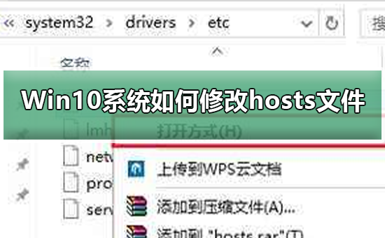 Win10系统hosts文件的修改方法