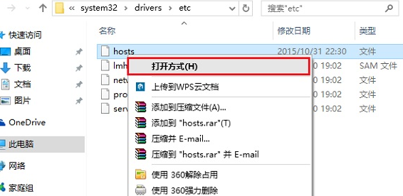 Win10系统如何修改hosts文件