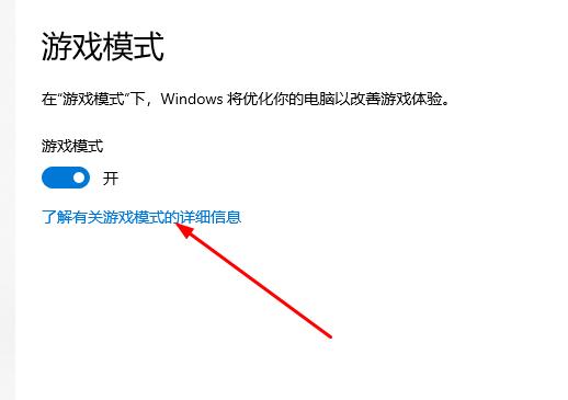 win10xbox怎么开启游戏模式