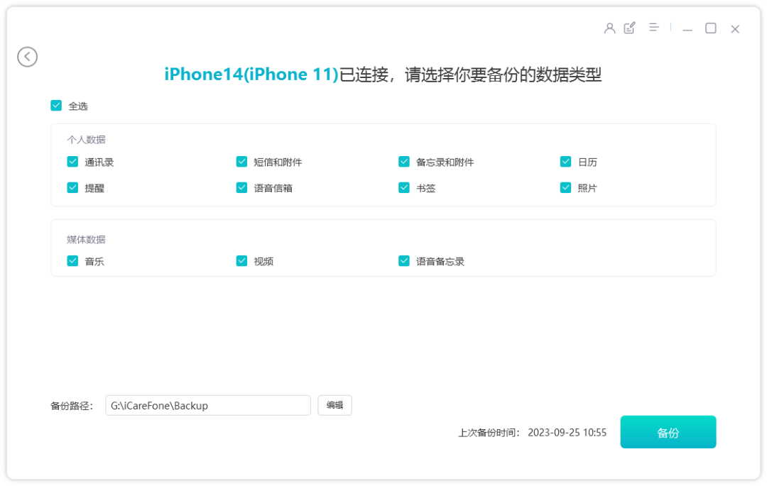 iPhone15错过“快速开始”，已激活iPhone如何一键传输数据？