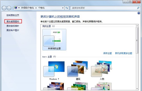 win7图标异常修复方法