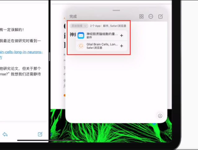 iPadOS15快速备忘录使用随时速记，提升效率