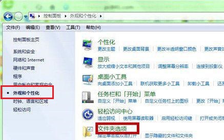 windows7文件夹选项在哪里