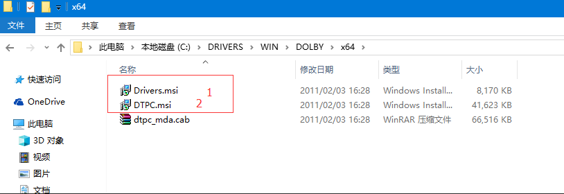 win10安装杜比音效