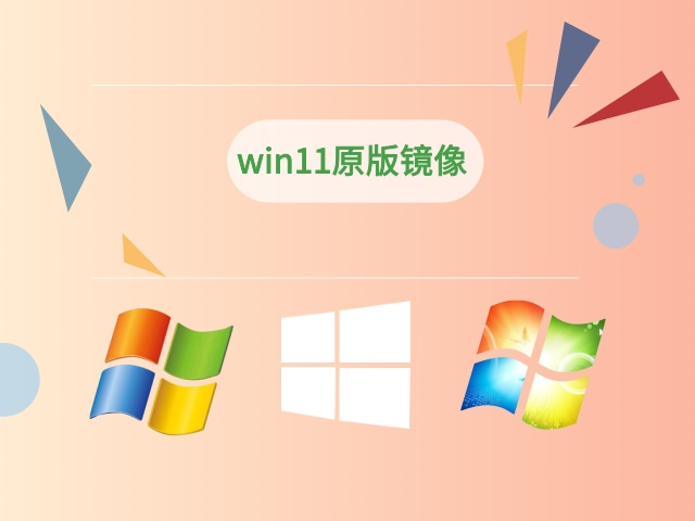 哪个版本的Win11最具流畅和稳定性?