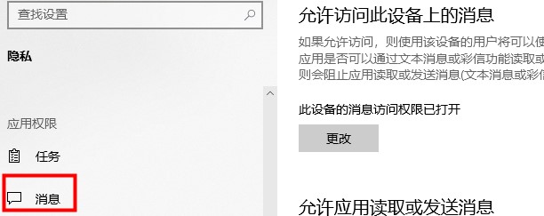 win10应用程序权限技巧介绍