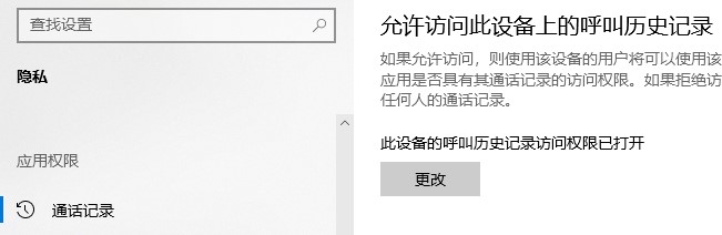 win10应用程序权限技巧介绍