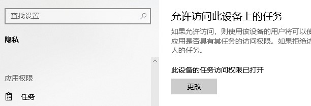 win10应用程序权限技巧介绍