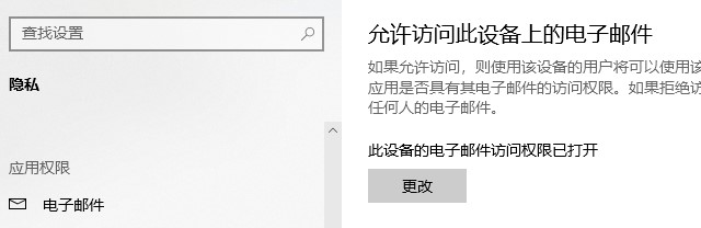 win10应用程序权限技巧介绍