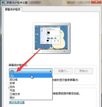 win7取消屏保和休眠教程