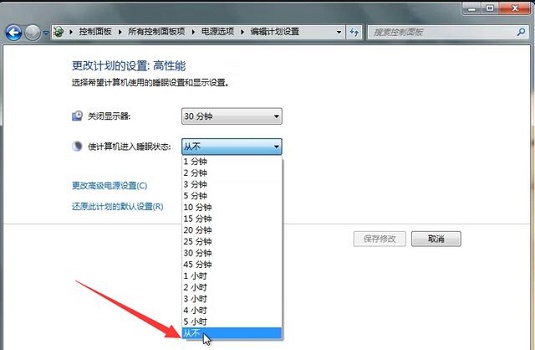 win7取消屏保和休眠教程