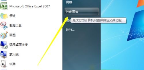 win7取消屏保和休眠教程