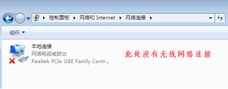 解决win7优化后无法连接无线网络的方法