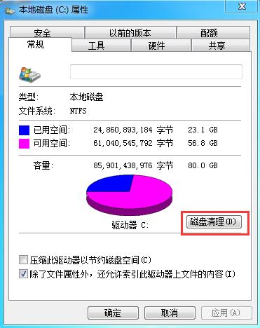 windows7c盘空间不足怎么清理