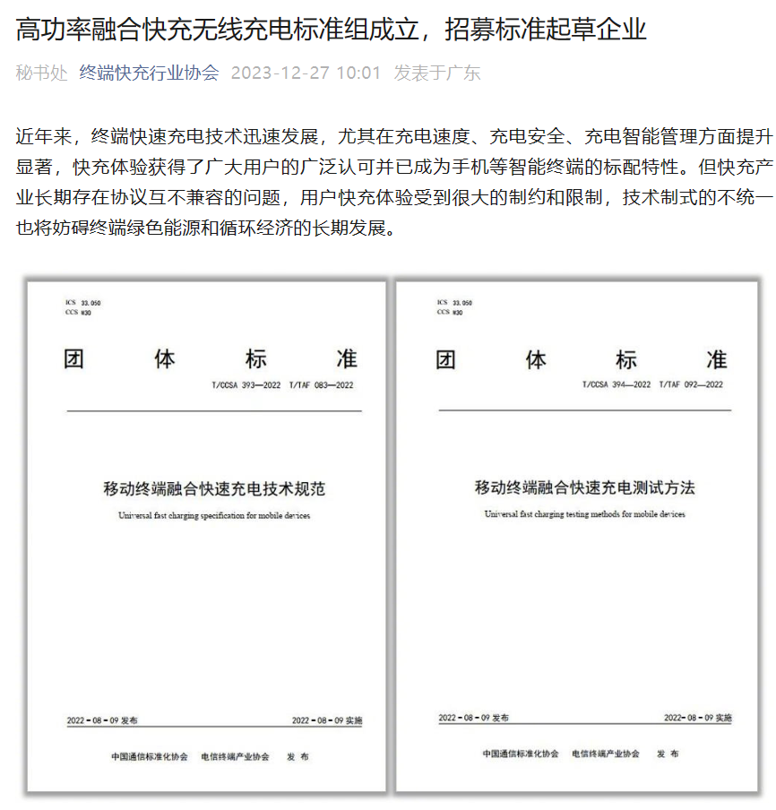 解决无线快充不兼容问题，我国高功率融合快充无线充电标准组成立