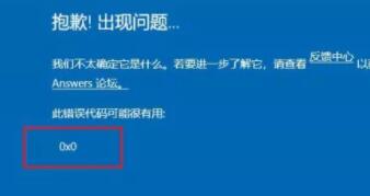 解决win11升级中的0x0错误的教程