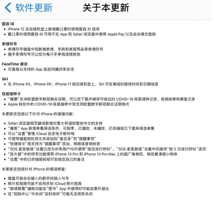 iOS15.5正式版更新内容:改善iPhone信号,增强续航更省电!