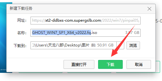 番茄花园win7旗舰版系统在哪下载