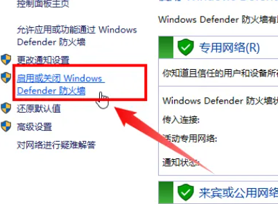 win10英文版防火墙怎么关闭