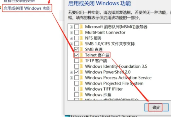 win10telnet怎么打开