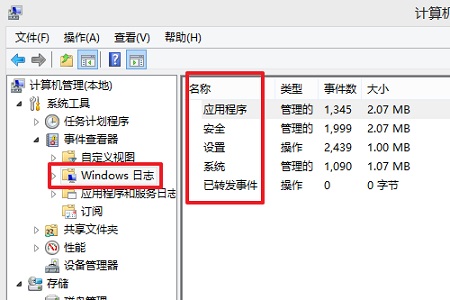 win10死机查询错误日志方法