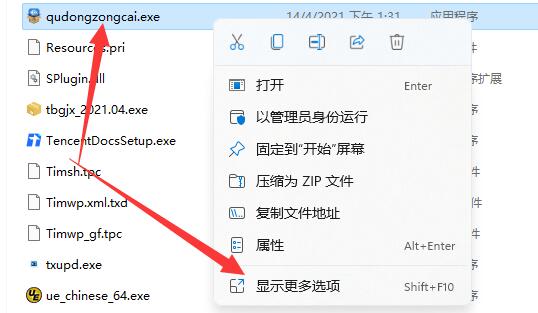 win11添加桌面快捷方式教程